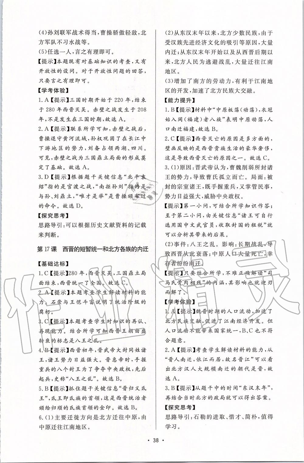 2019年新課程學(xué)習(xí)與檢測七年級歷史上冊人教版 第14頁