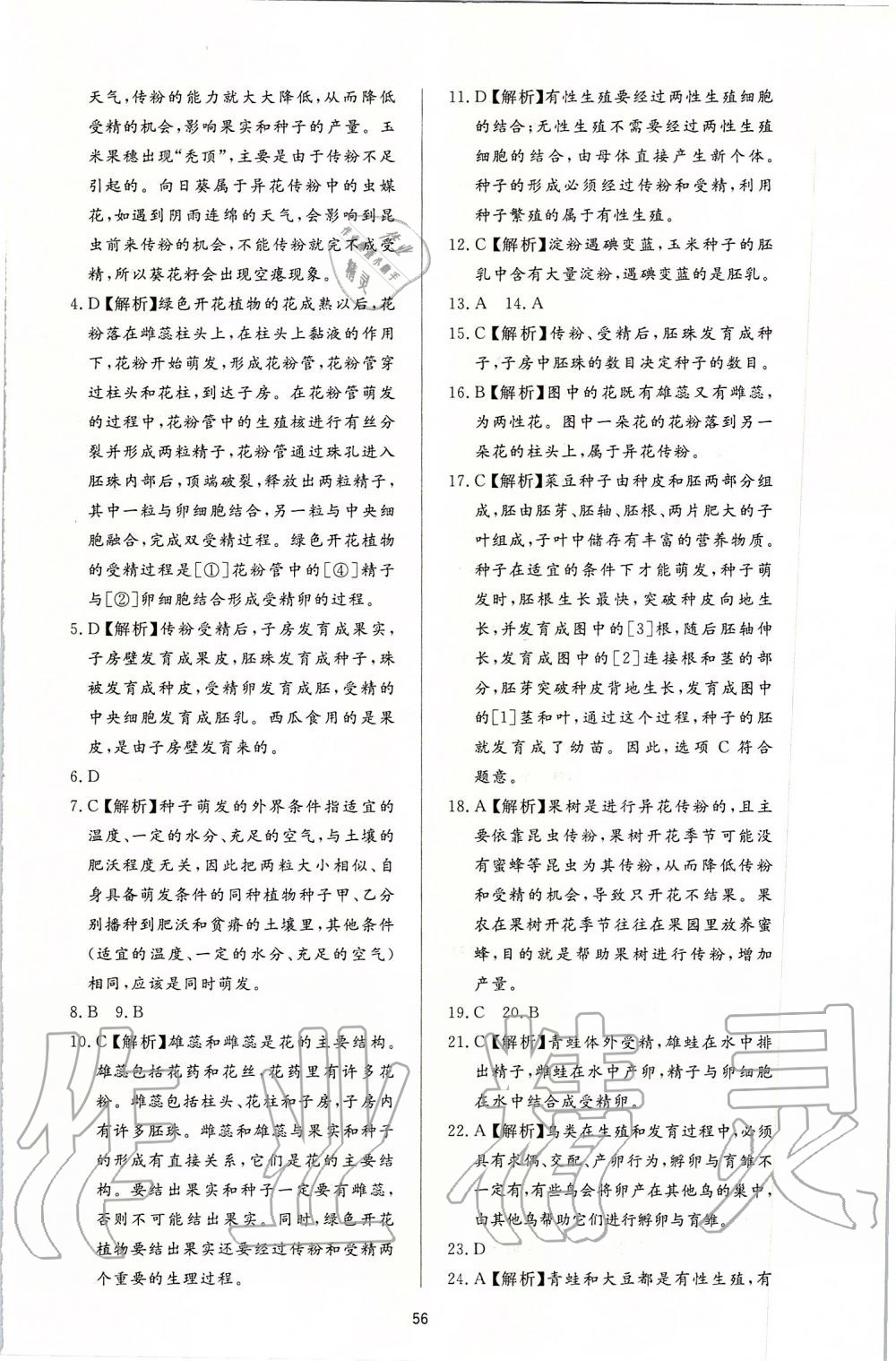 2019年新課程學(xué)習(xí)與檢測八年級生物學(xué)上冊濟南版 第16頁