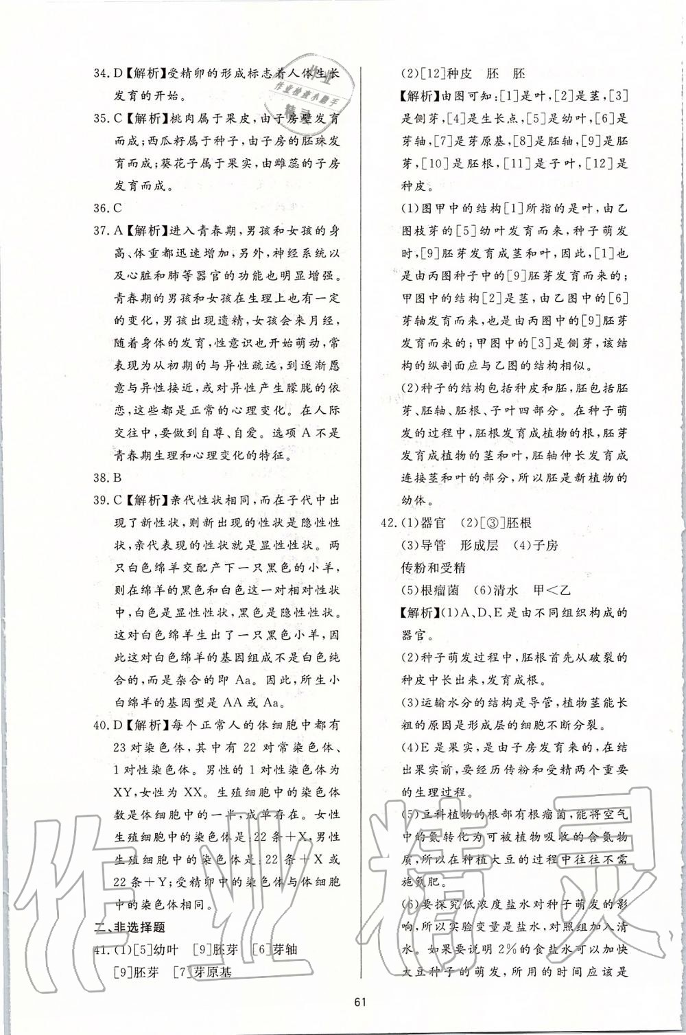 2019年新課程學(xué)習(xí)與檢測八年級生物學(xué)上冊濟南版 第21頁