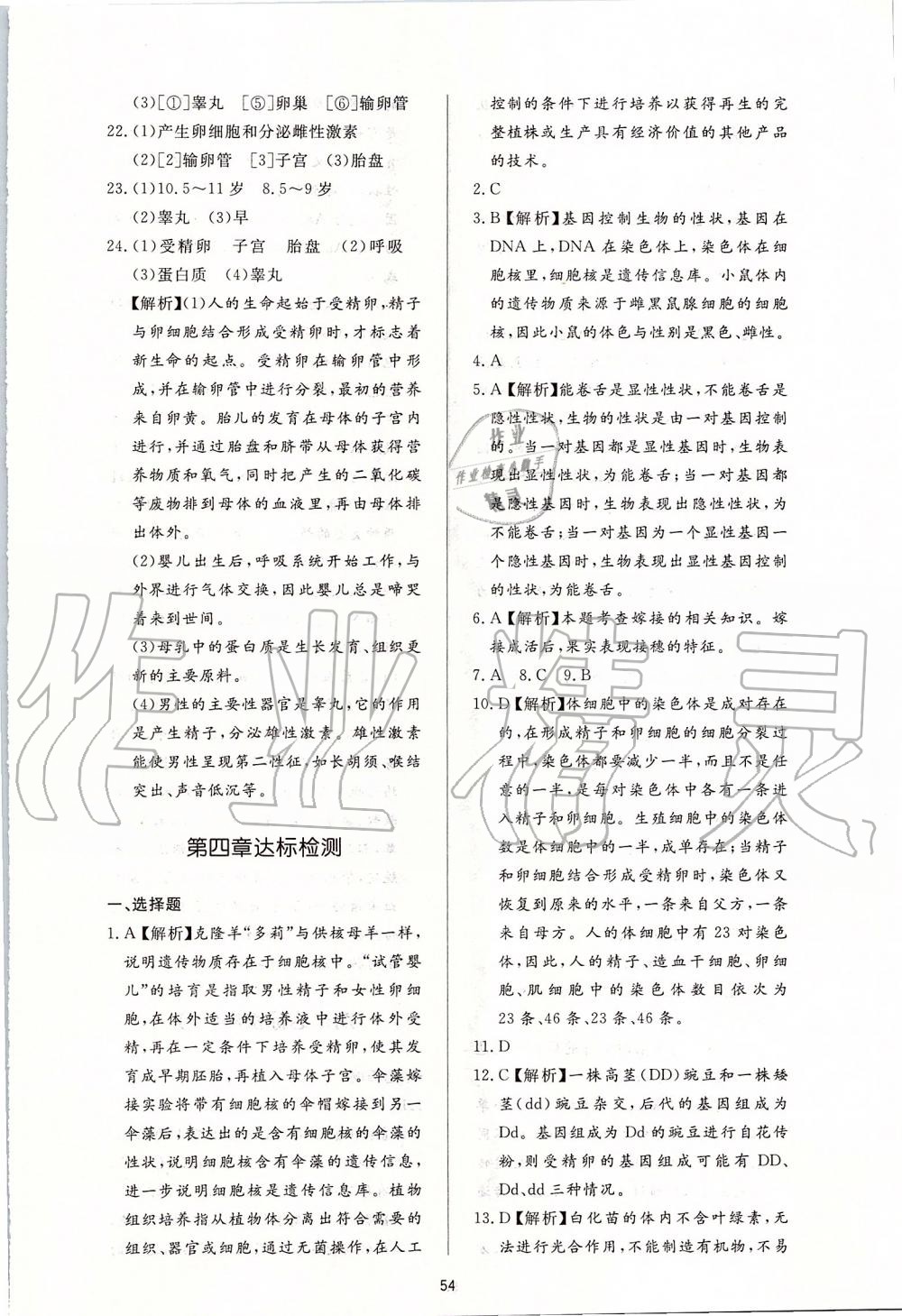 2019年新課程學(xué)習(xí)與檢測八年級生物學(xué)上冊濟(jì)南版 第14頁