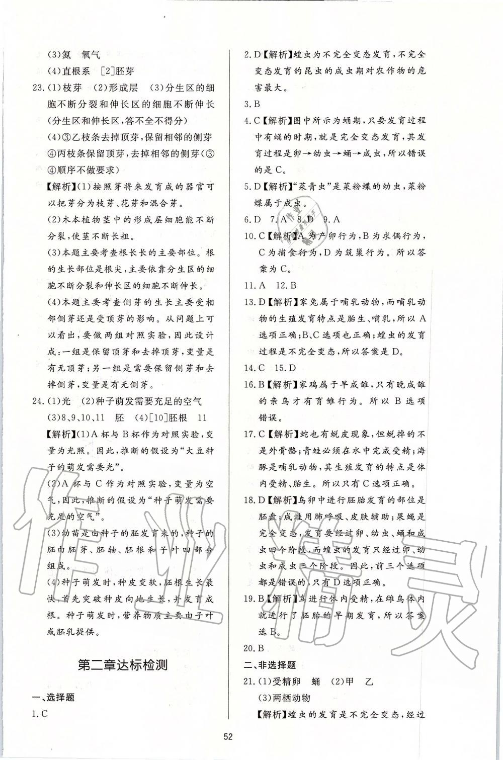 2019年新課程學(xué)習(xí)與檢測八年級生物學(xué)上冊濟南版 第12頁