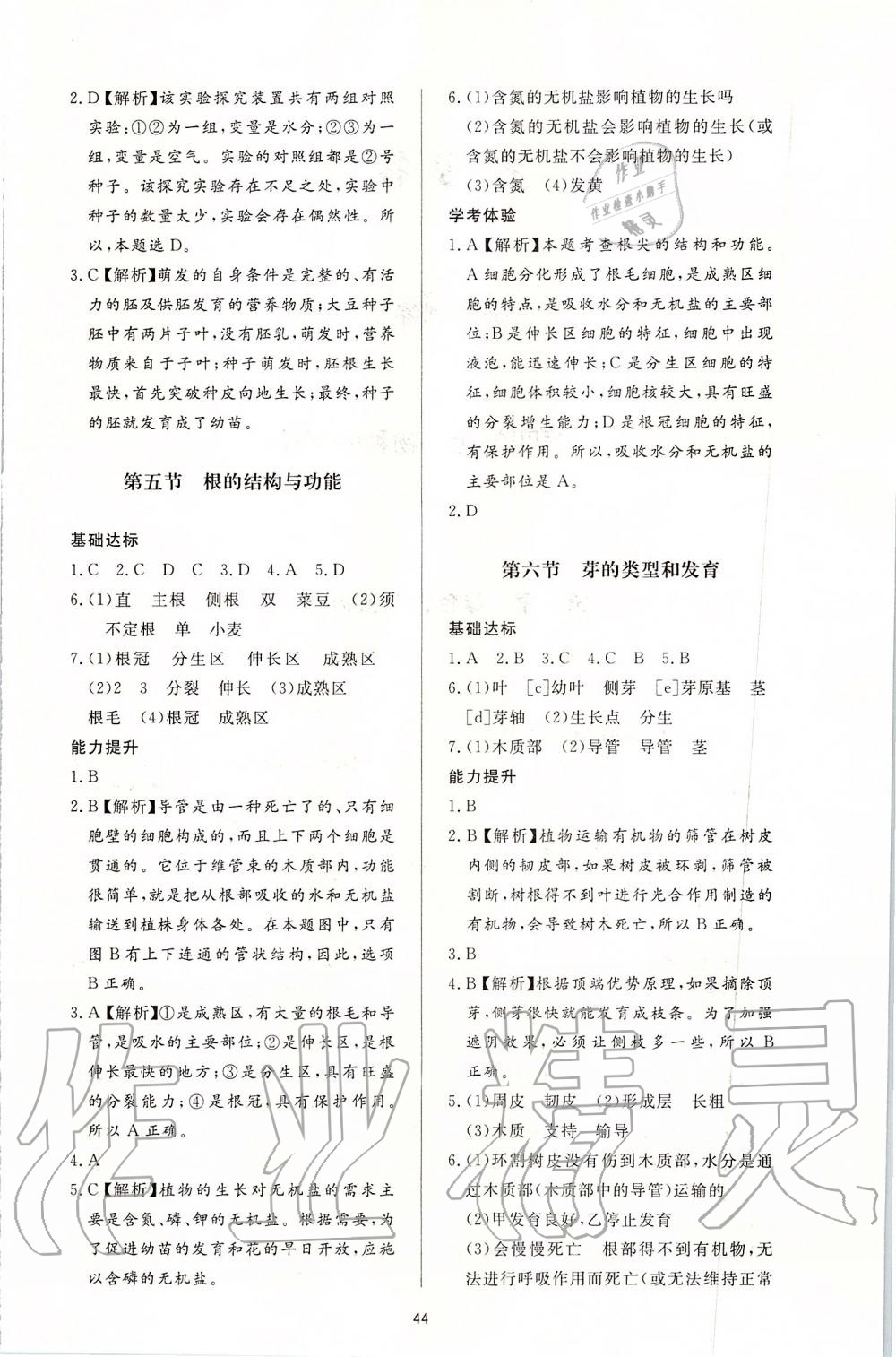 2019年新課程學(xué)習(xí)與檢測(cè)八年級(jí)生物學(xué)上冊(cè)濟(jì)南版 第4頁(yè)