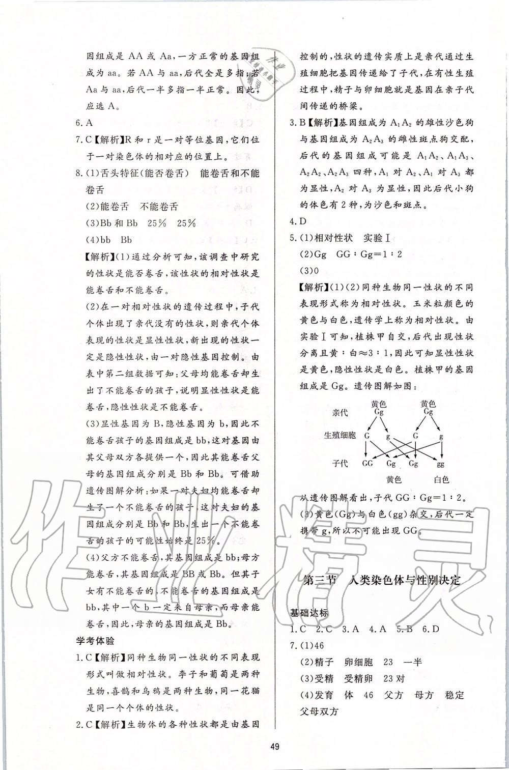 2019年新課程學(xué)習(xí)與檢測八年級生物學(xué)上冊濟(jì)南版 第9頁