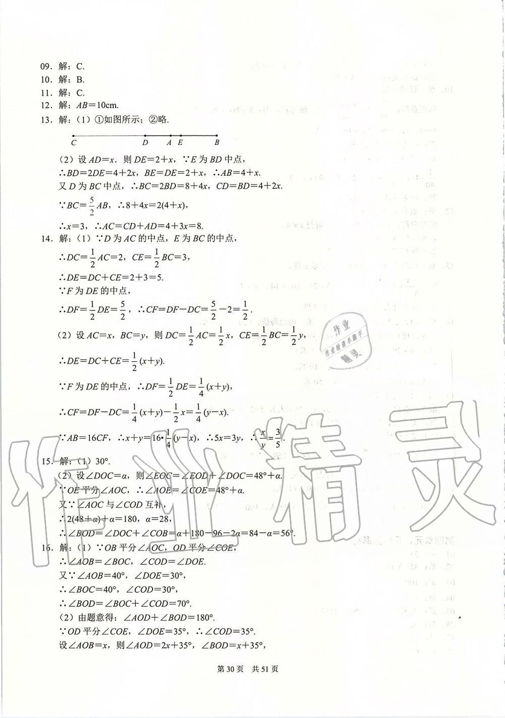 2019年名校学典七年级数学上册人教版 第30页