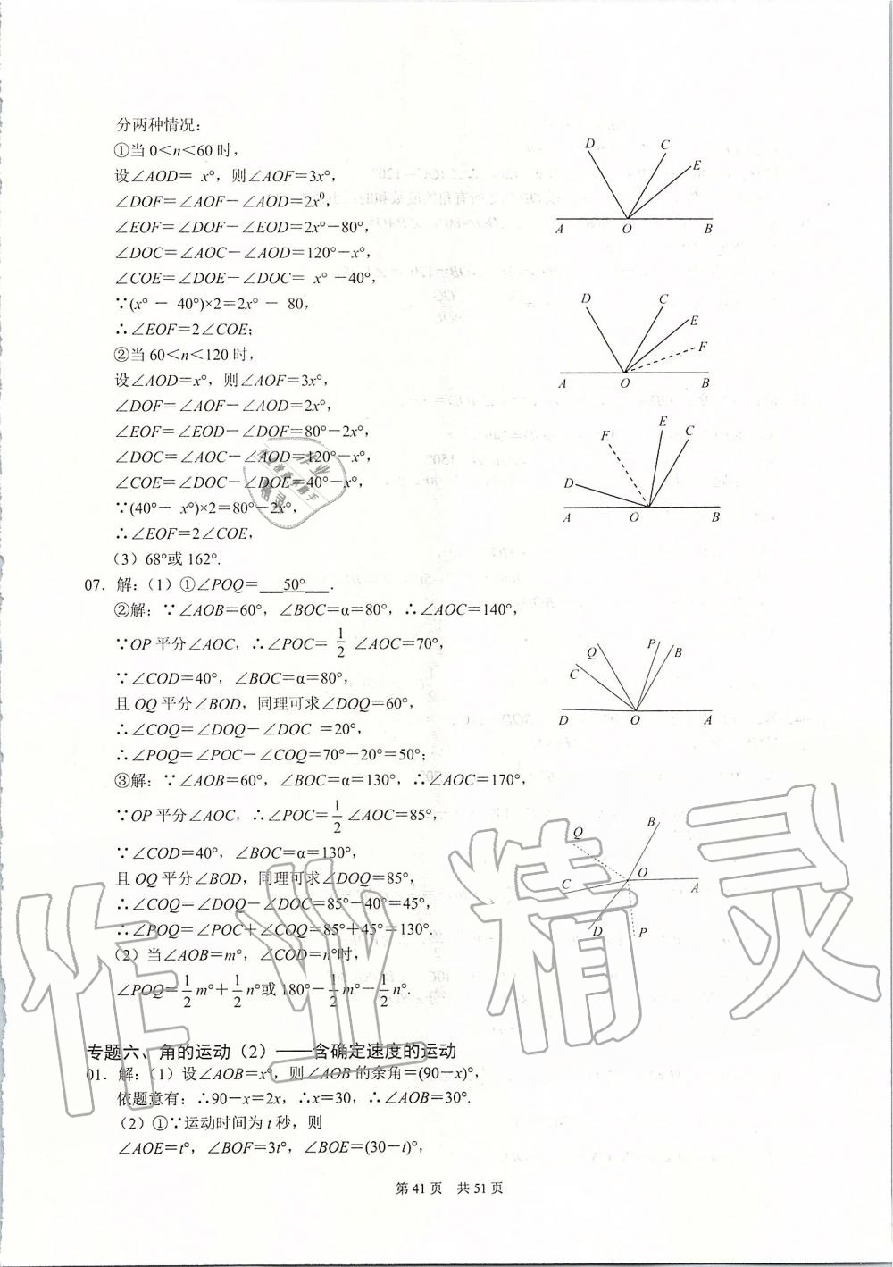 2019年名校学典七年级数学上册人教版 第41页