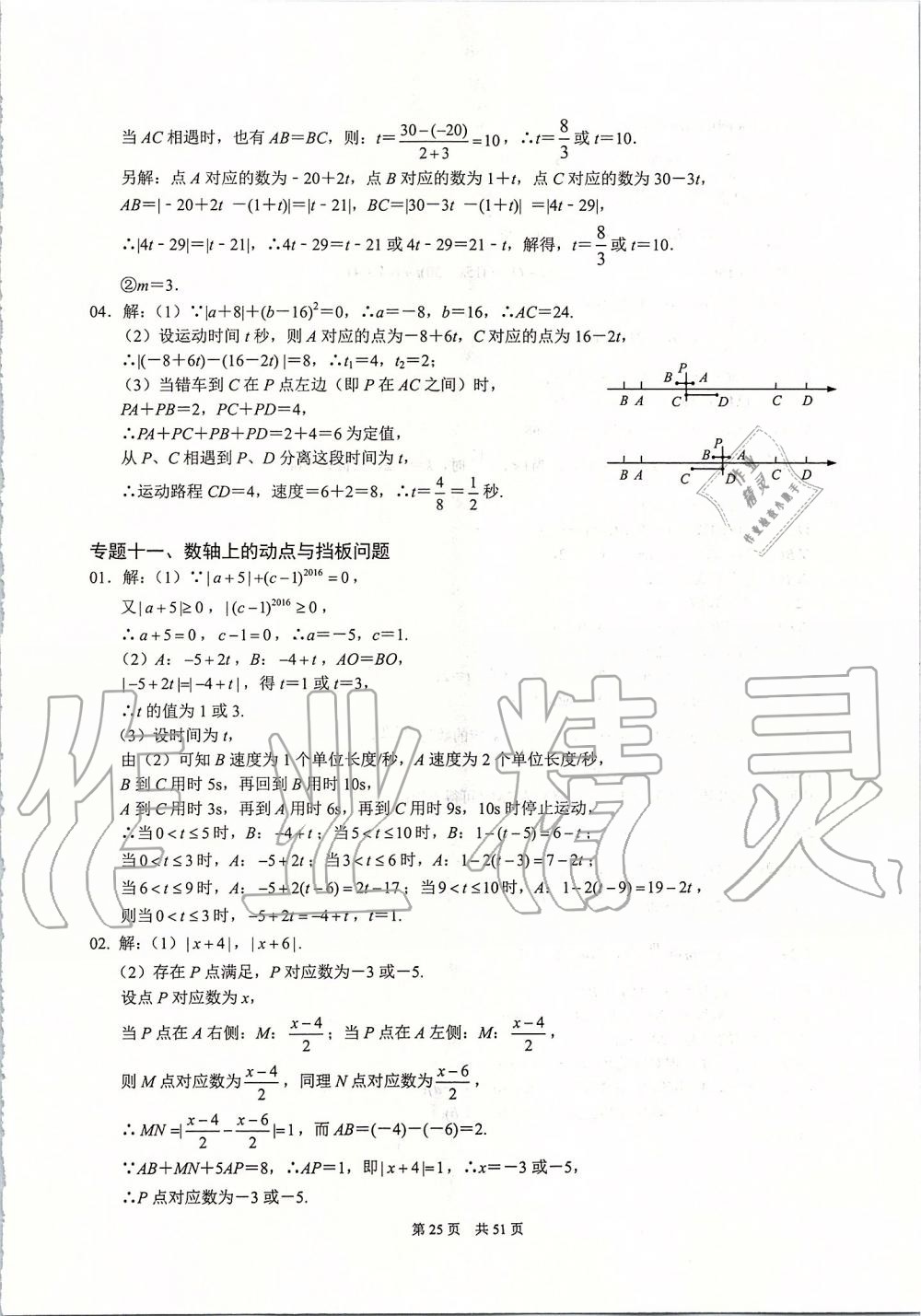 2019年名校学典七年级数学上册人教版 第25页