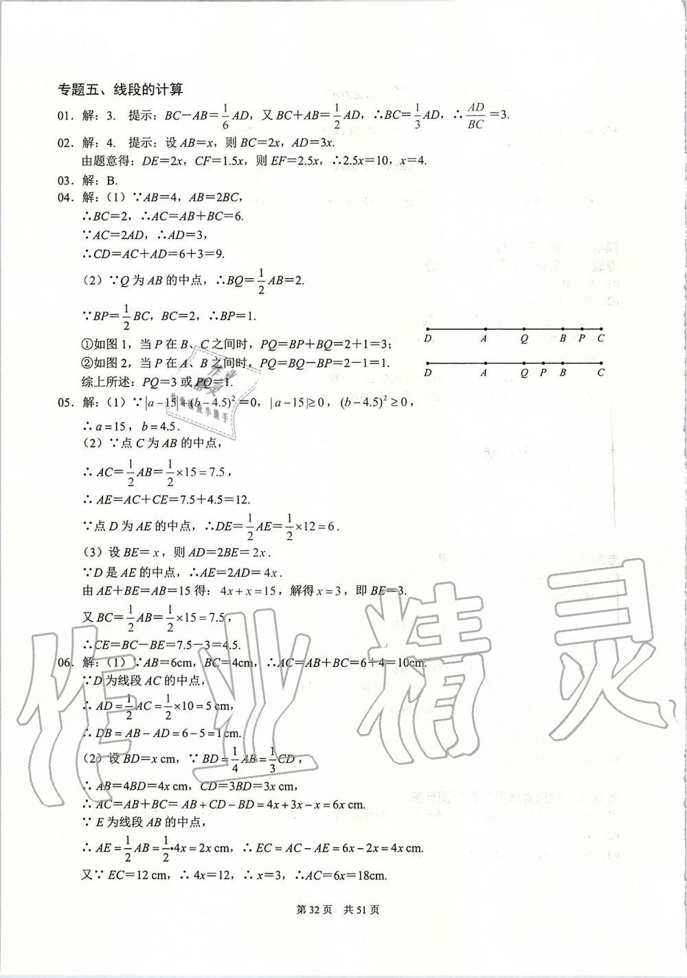 2019年名校学典七年级数学上册人教版 第32页