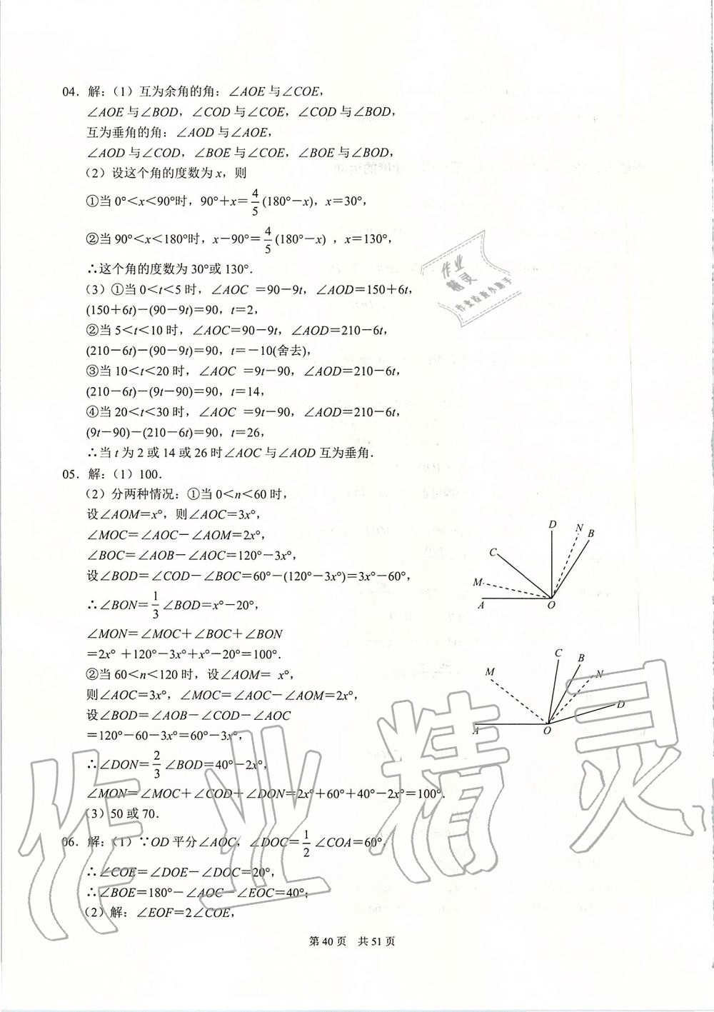 2019年名校学典七年级数学上册人教版 第40页