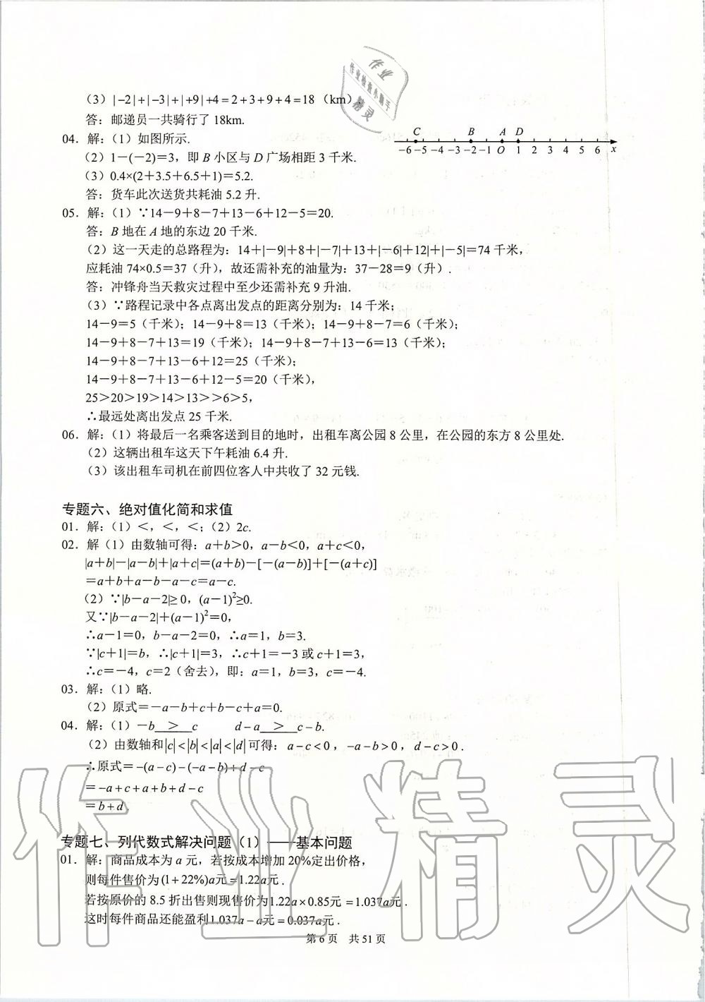 2019年名校学典七年级数学上册人教版 第6页