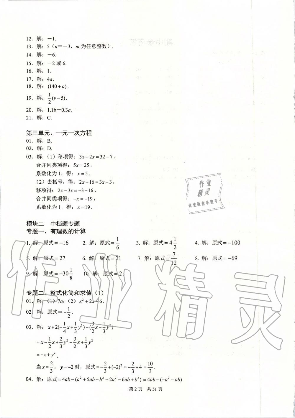 2019年名校学典七年级数学上册人教版 第2页