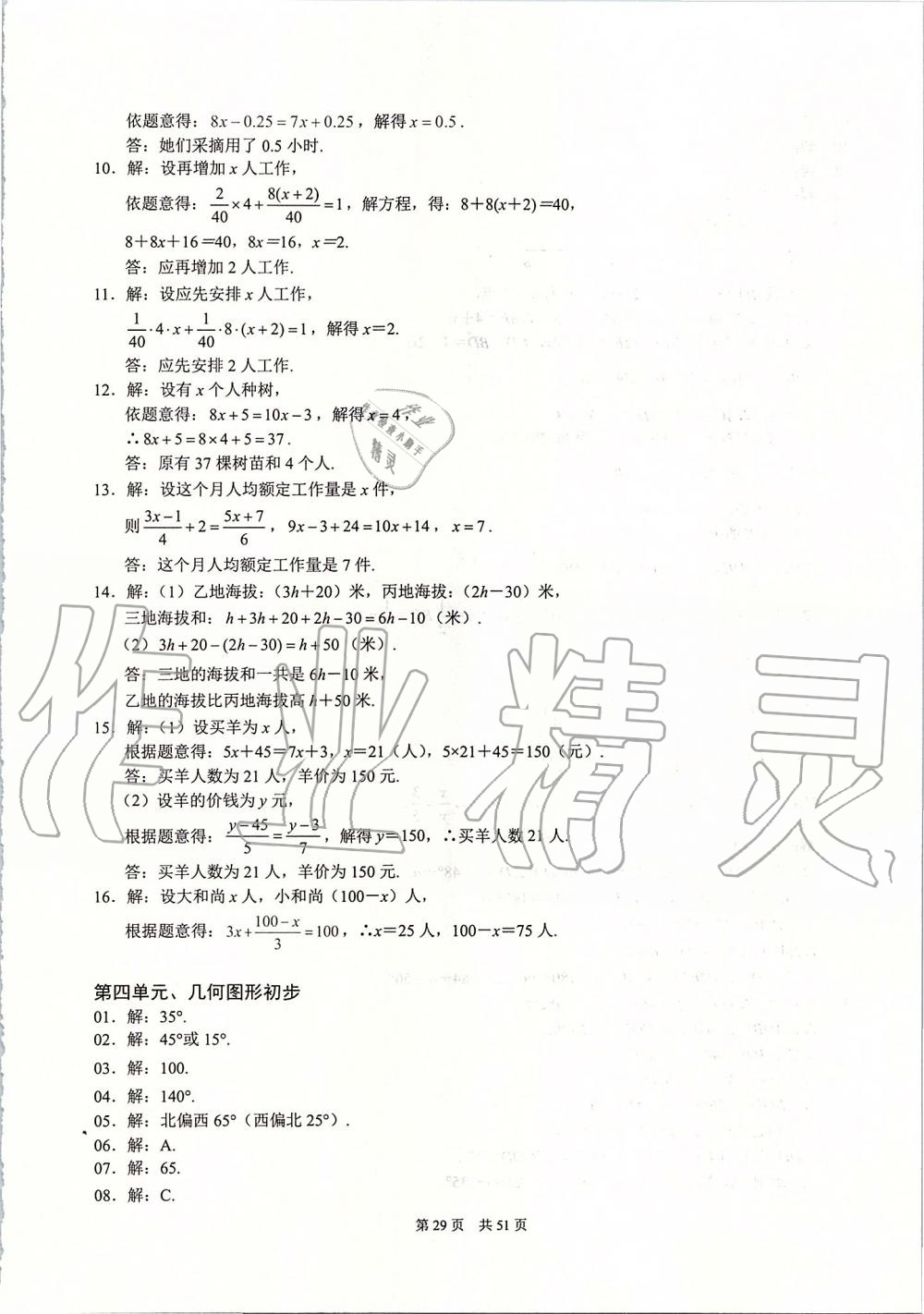 2019年名校学典七年级数学上册人教版 第29页