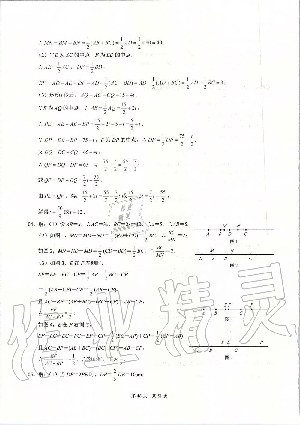 2019年名校学典七年级数学上册人教版 第46页