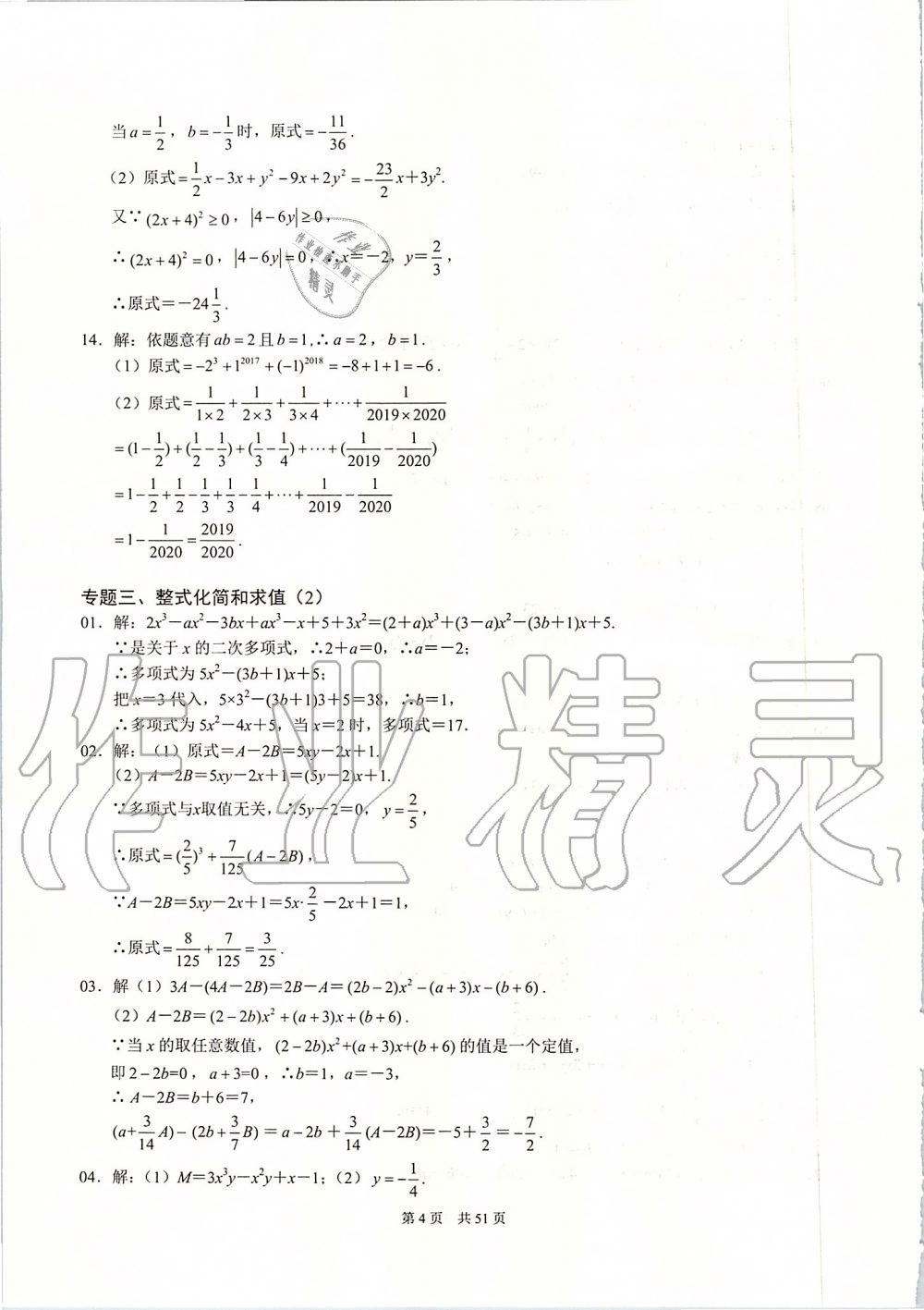 2019年名校学典七年级数学上册人教版 第4页