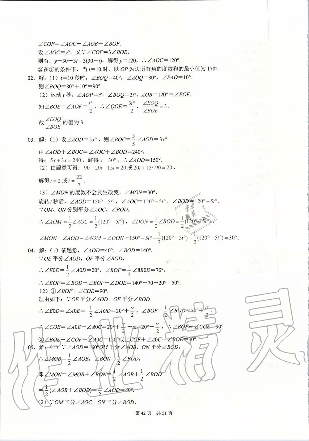 2019年名校学典七年级数学上册人教版 第42页