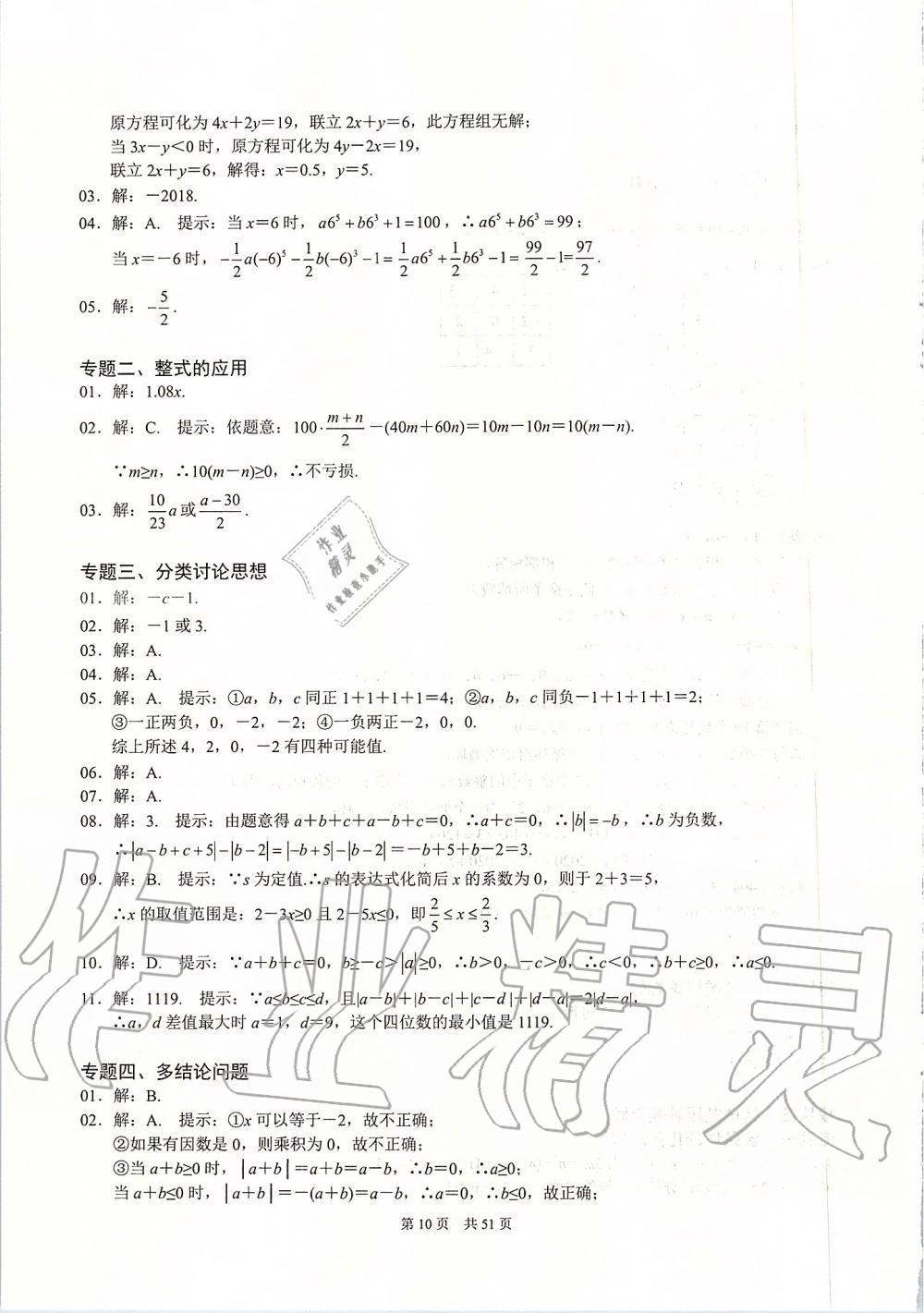 2019年名校学典七年级数学上册人教版 第10页