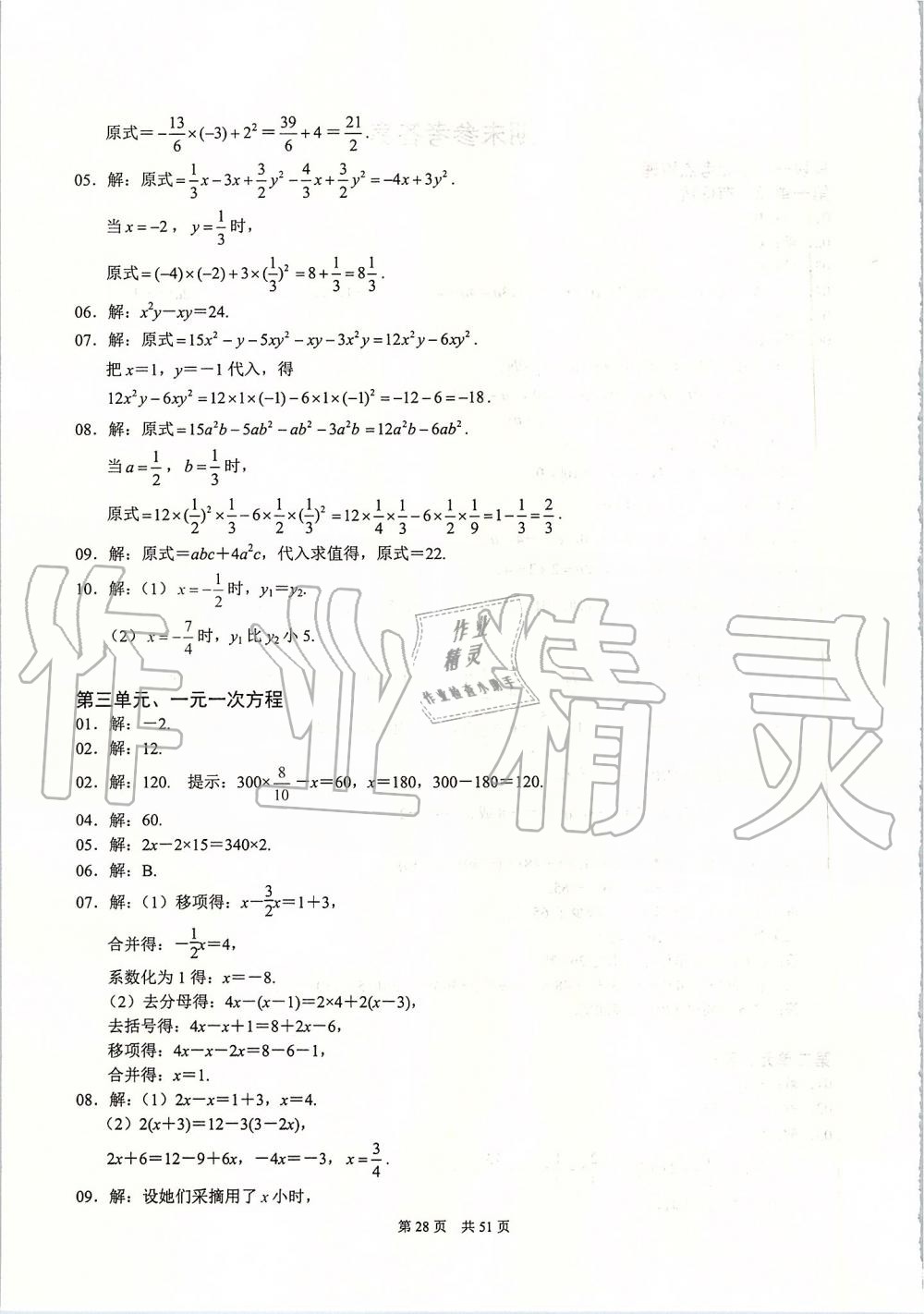 2019年名校学典七年级数学上册人教版 第28页