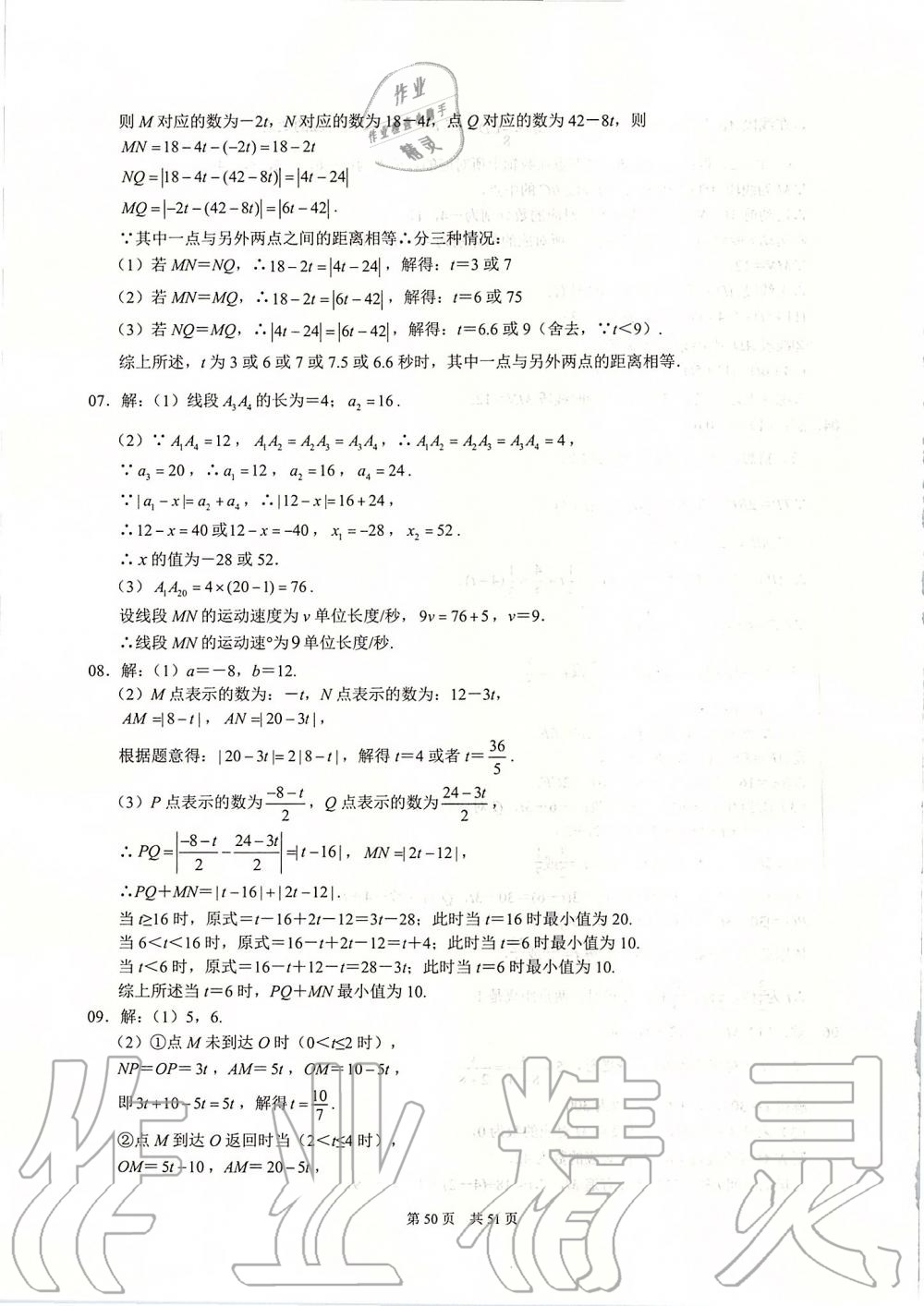 2019年名校学典七年级数学上册人教版 第50页