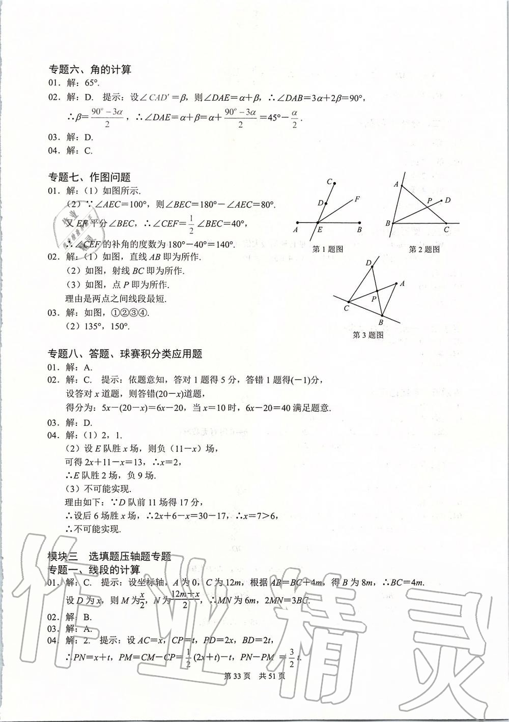 2019年名校学典七年级数学上册人教版 第33页