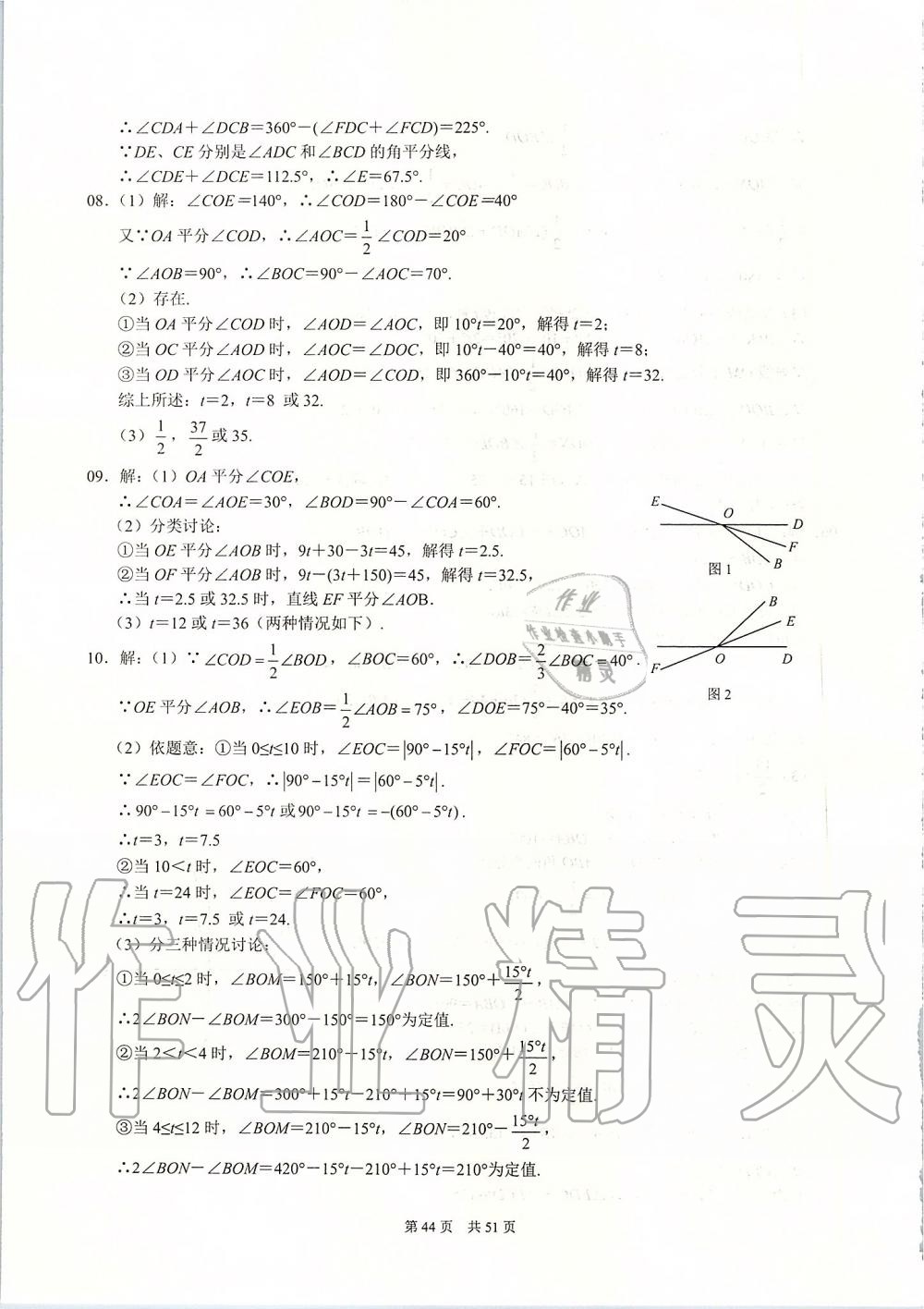 2019年名校学典七年级数学上册人教版 第44页