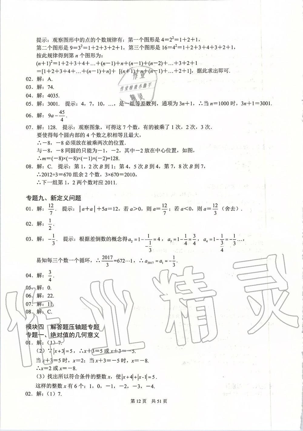 2019年名校学典七年级数学上册人教版 第12页