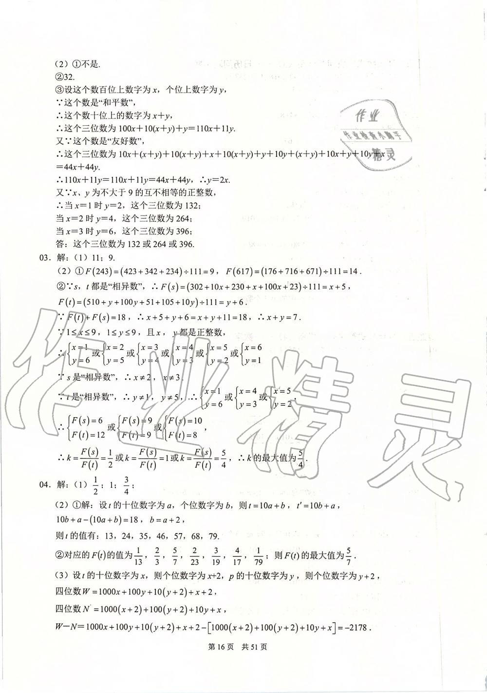 2019年名校学典七年级数学上册人教版 第16页