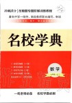 2019年名校學(xué)典七年級數(shù)學(xué)上冊人教版