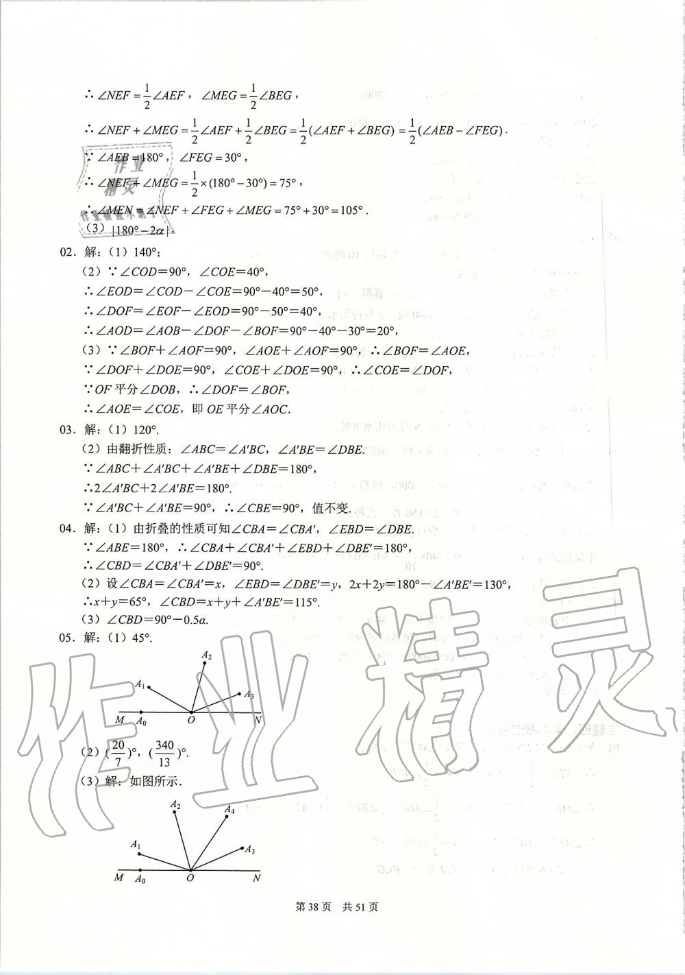 2019年名校学典七年级数学上册人教版 第38页