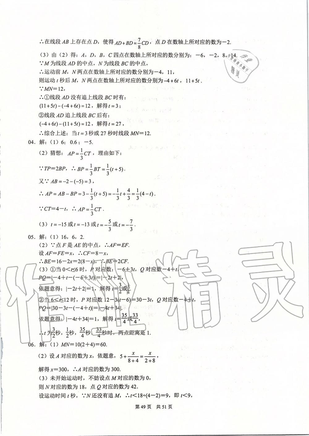 2019年名校学典七年级数学上册人教版 第49页