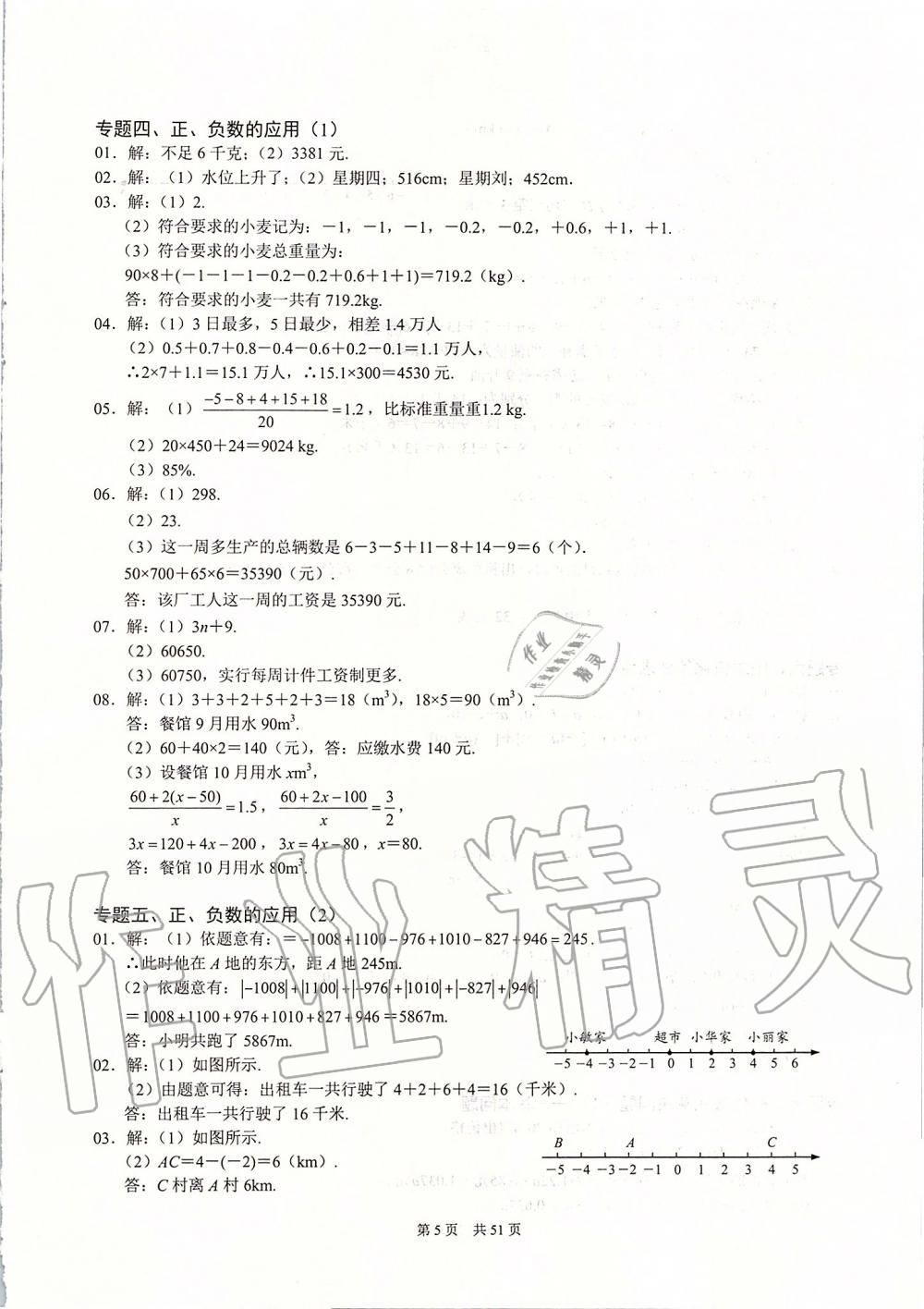 2019年名校学典七年级数学上册人教版 第5页