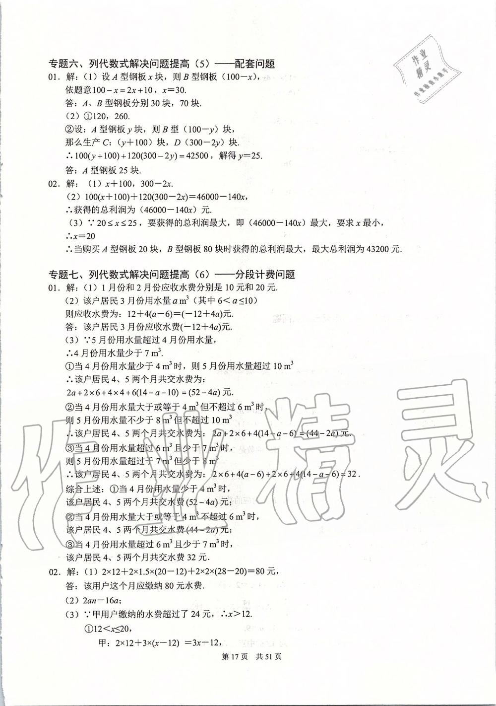 2019年名校学典七年级数学上册人教版 第17页