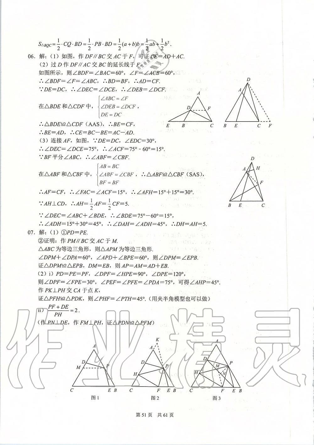 2019年名校学典八年级数学上册人教版 第51页