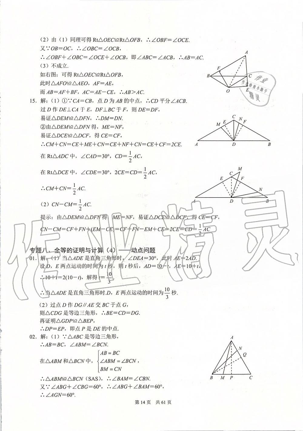 2019年名校學(xué)典八年級數(shù)學(xué)上冊人教版 第14頁