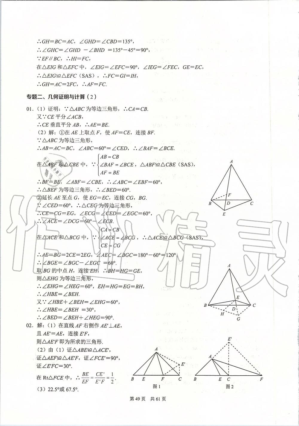 2019年名校學典八年級數(shù)學上冊人教版 第49頁