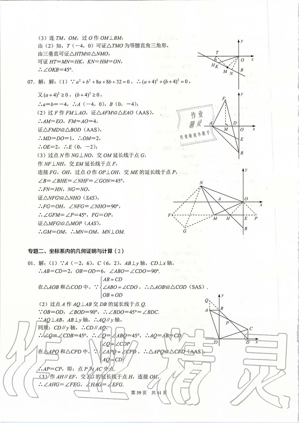 2019年名校学典八年级数学上册人教版 第59页