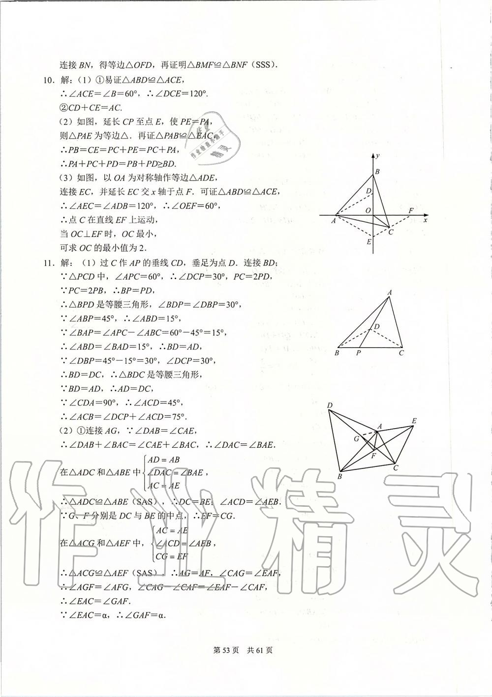 2019年名校学典八年级数学上册人教版 第53页