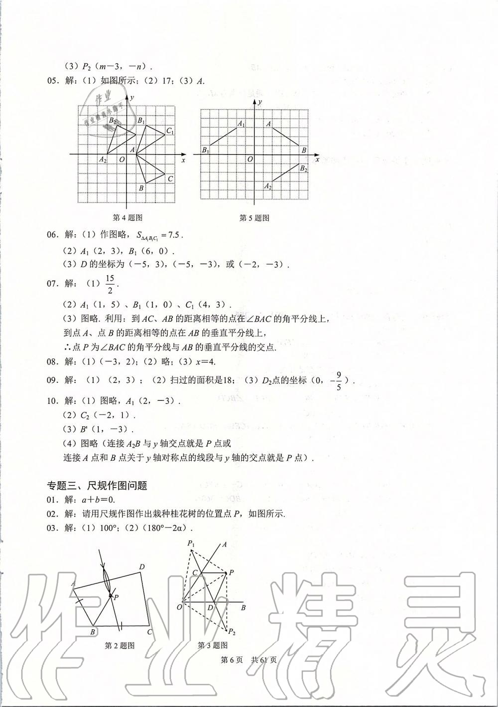 2019年名校学典八年级数学上册人教版 第6页