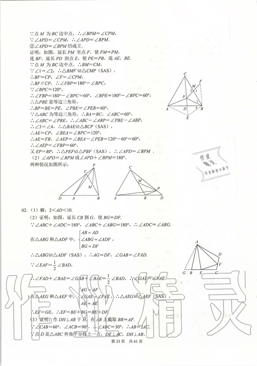 2019年名校学典八年级数学上册人教版 第23页