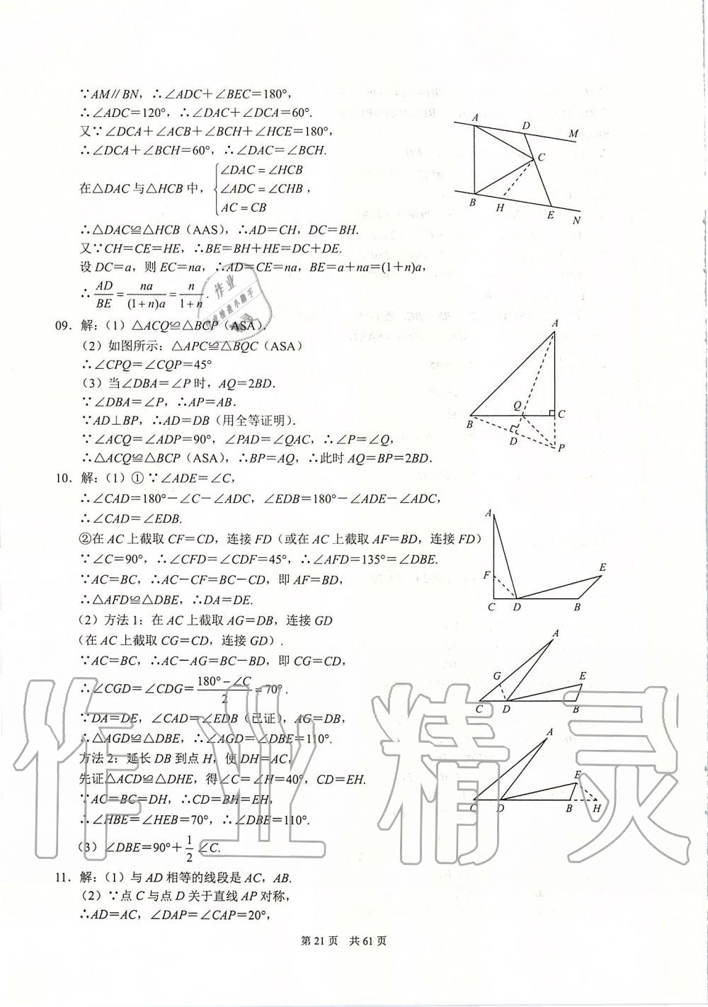 2019年名校学典八年级数学上册人教版 第21页