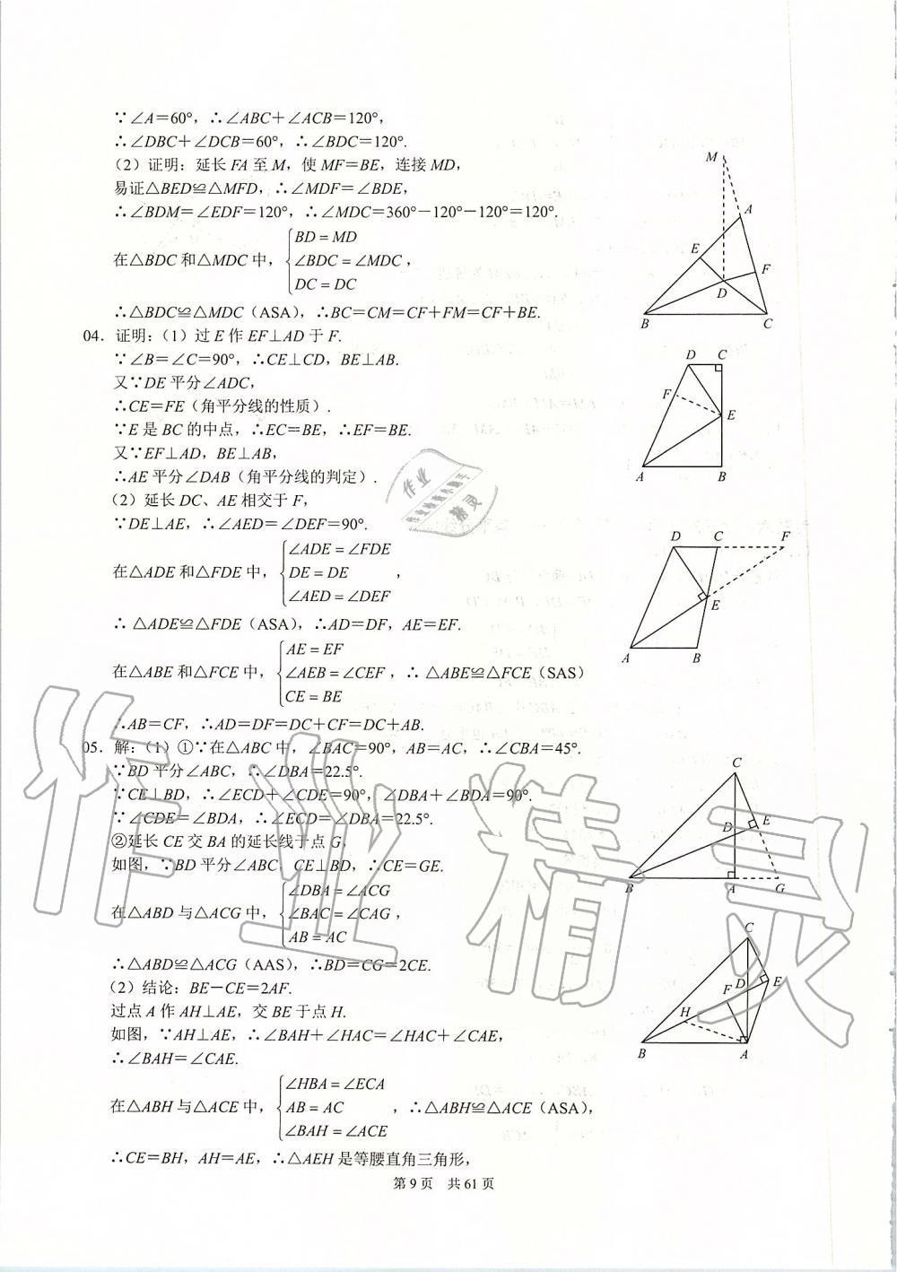 2019年名校学典八年级数学上册人教版 第9页