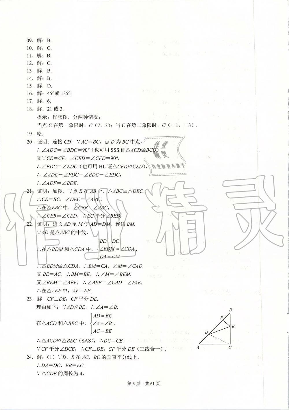 2019年名校学典八年级数学上册人教版 第3页