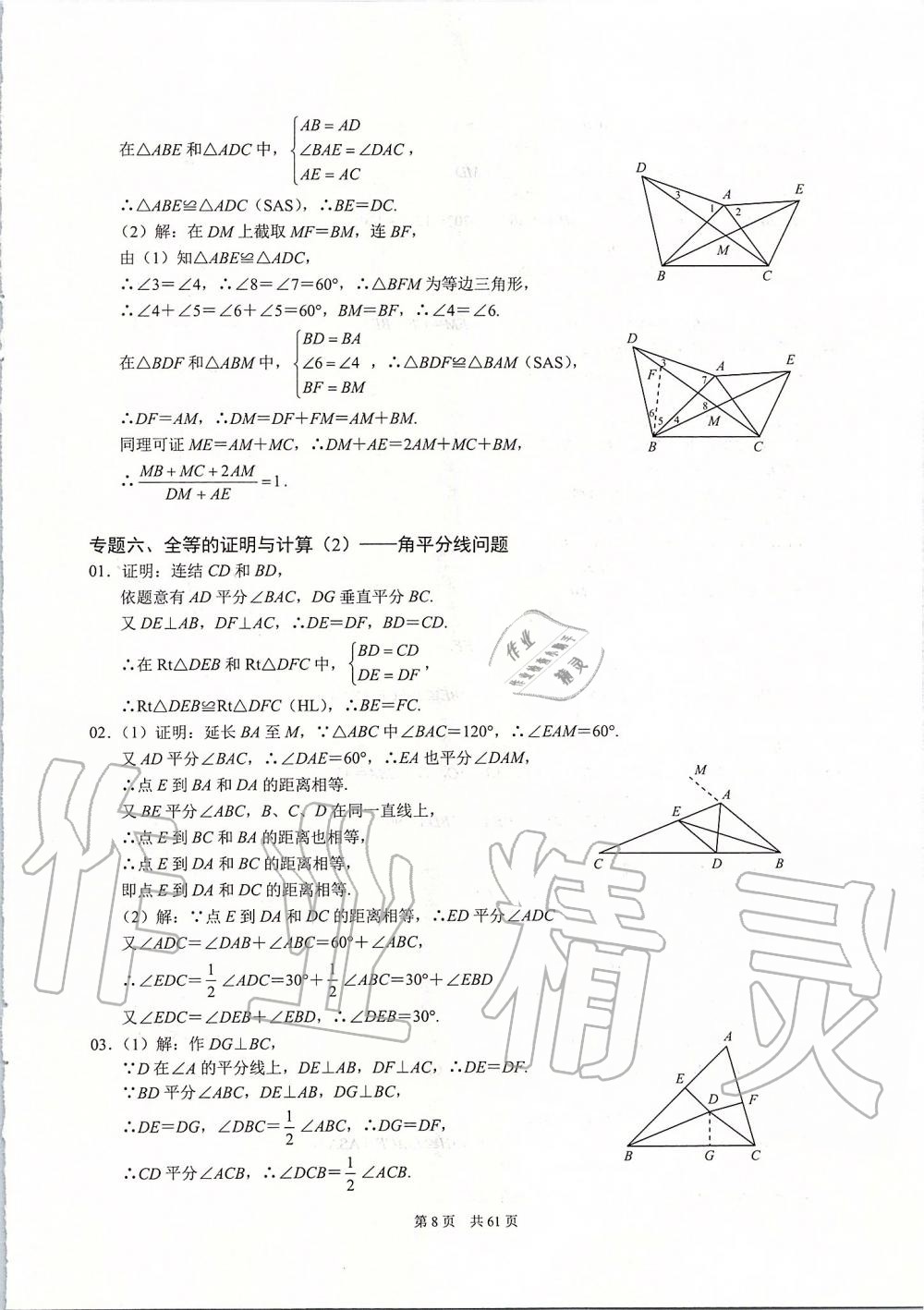 2019年名校学典八年级数学上册人教版 第8页