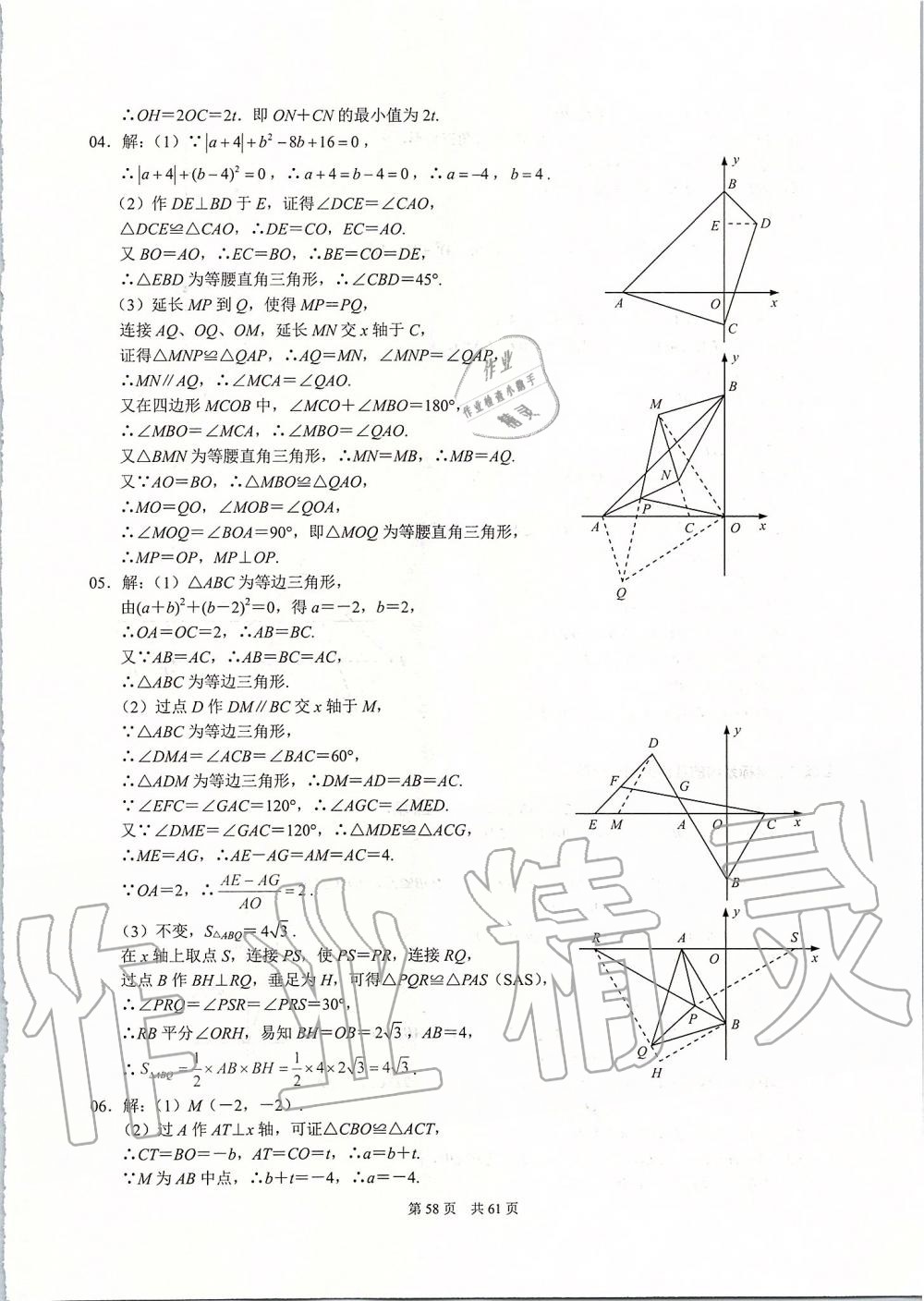 2019年名校学典八年级数学上册人教版 第58页