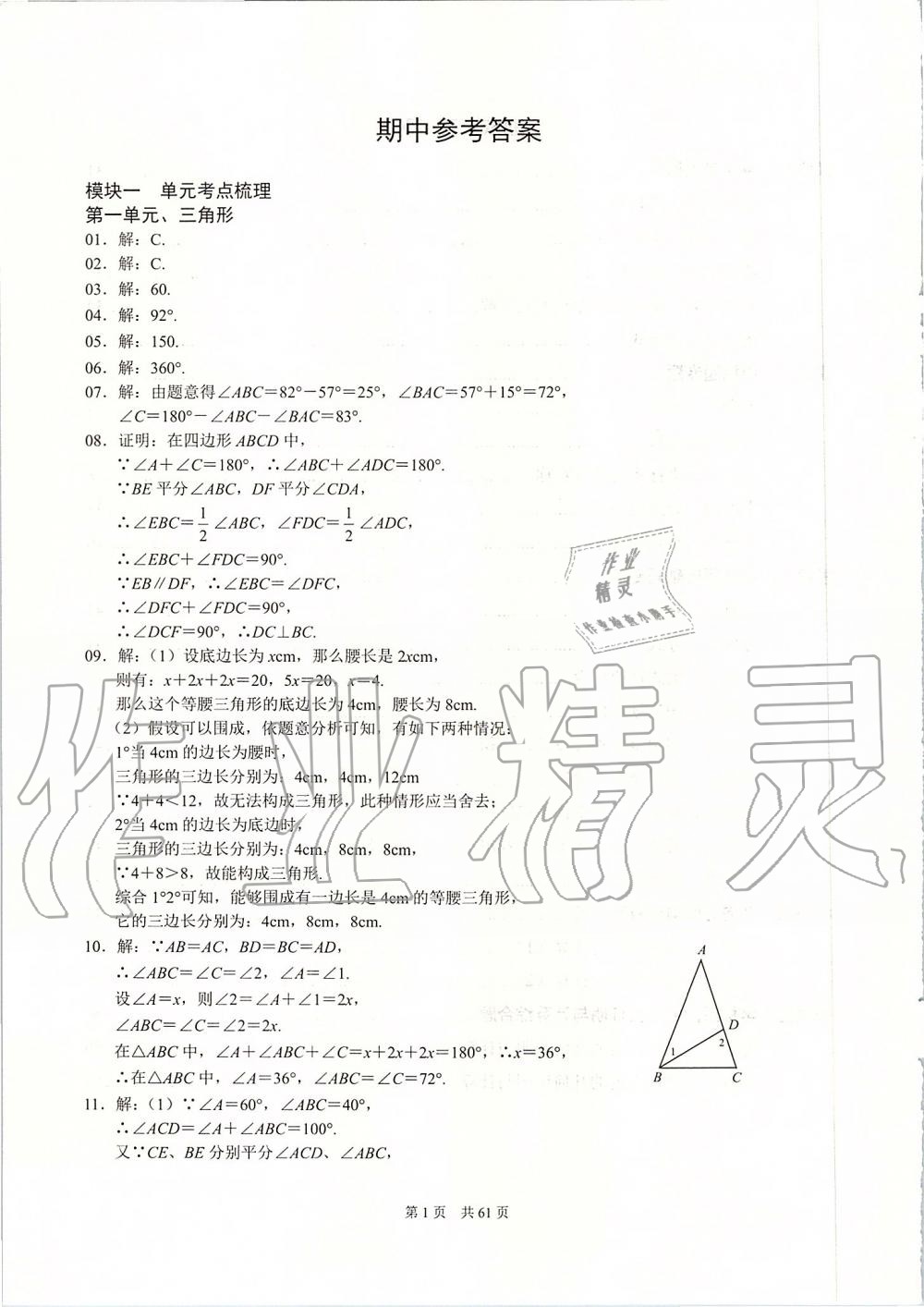 2019年名校学典八年级数学上册人教版 第1页