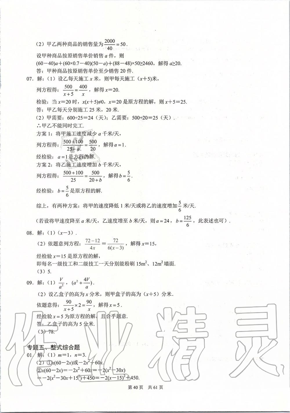 2019年名校学典八年级数学上册人教版 第40页