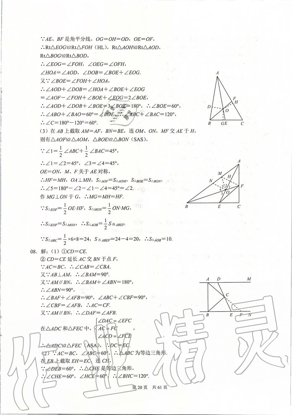 2019年名校学典八年级数学上册人教版 第20页