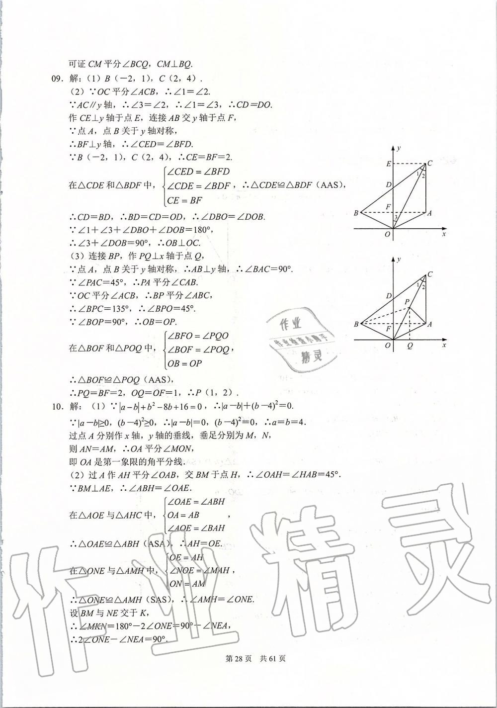 2019年名校学典八年级数学上册人教版 第28页