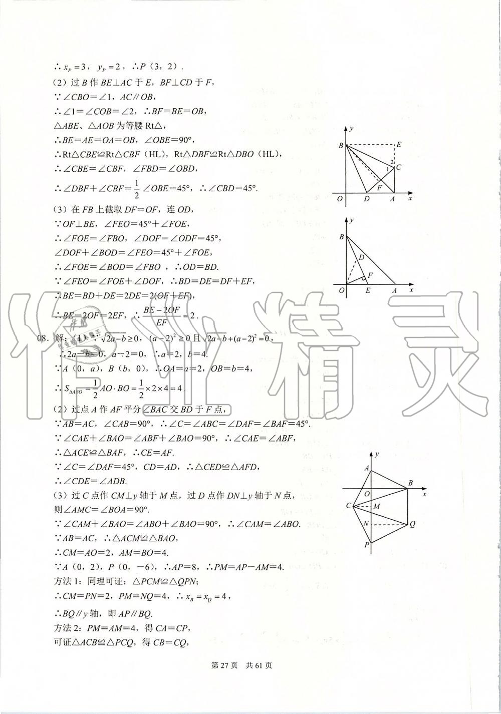 2019年名校学典八年级数学上册人教版 第27页