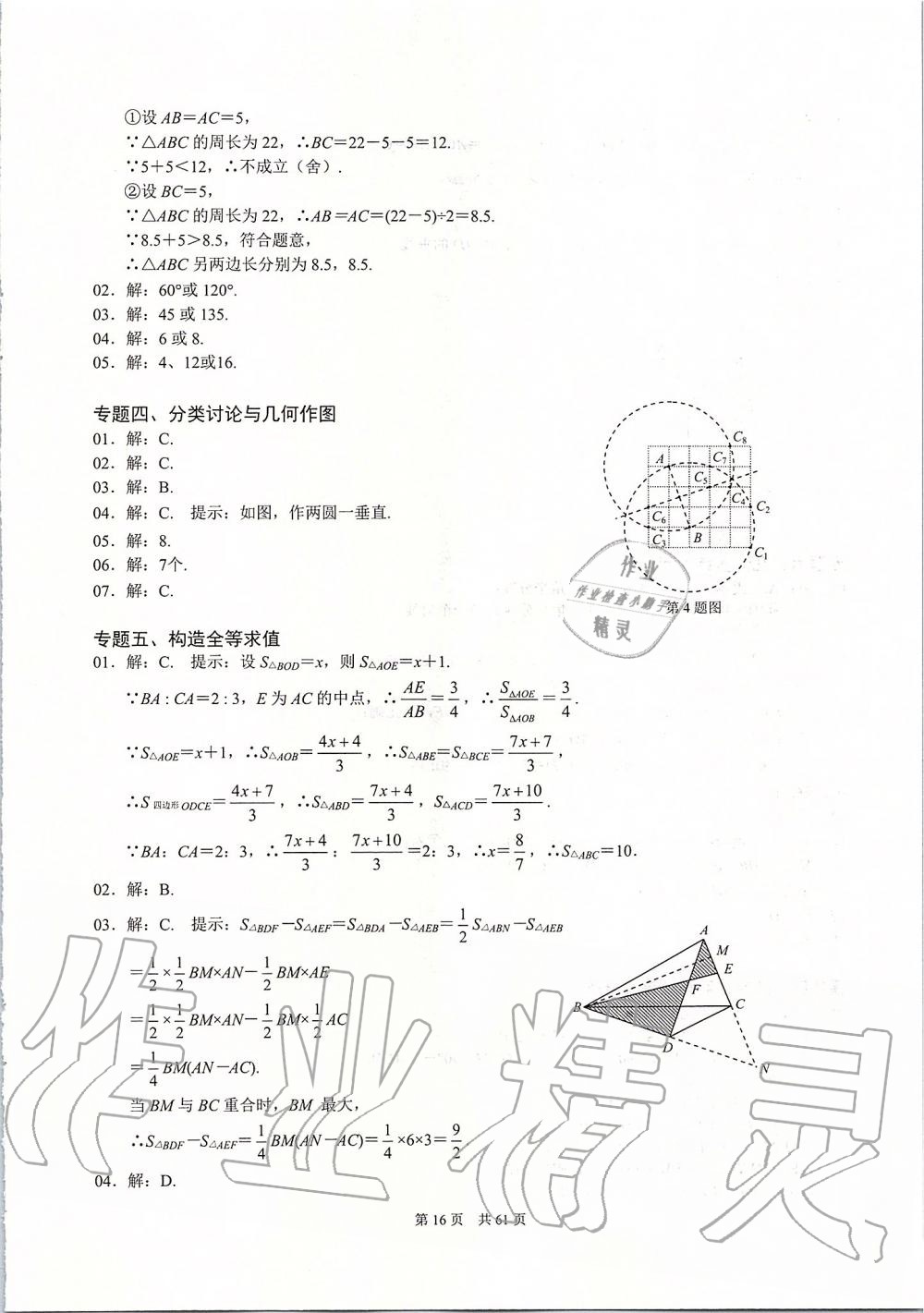 2019年名校学典八年级数学上册人教版 第16页