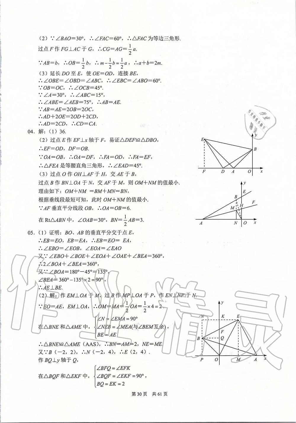 2019年名校學(xué)典八年級(jí)數(shù)學(xué)上冊(cè)人教版 第30頁(yè)