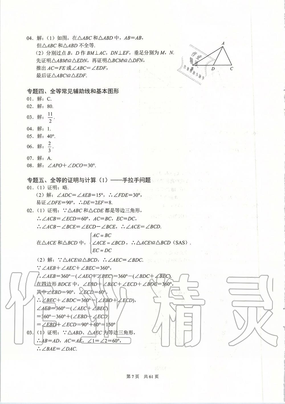 2019年名校学典八年级数学上册人教版 第7页